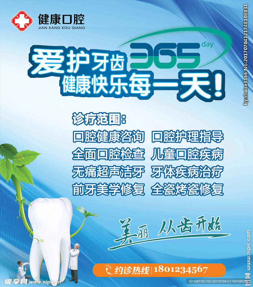 牙齿