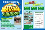 驾校宣传单