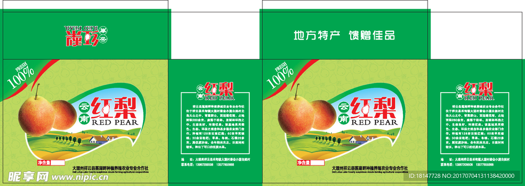 红梨