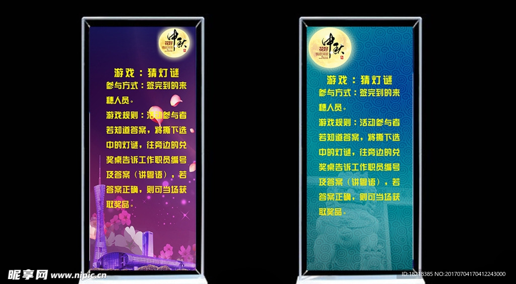 中秋 展架 易拉宝 可编辑