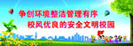 文明校园