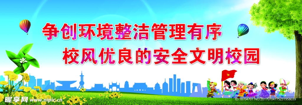 文明校园