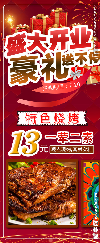 烧烤展架