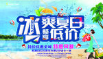 冰爽夏季 畅享低价