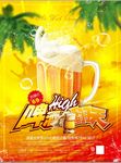 夏季啤酒嗨翻天活动促销宣传海报