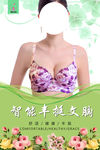 智能文胸海报