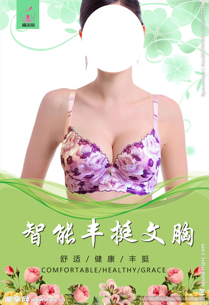 智能文胸海报
