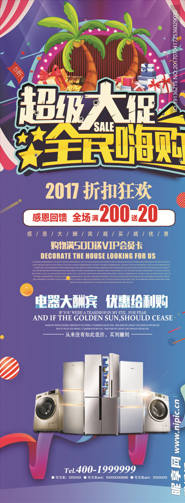 电器家电促销活动展架