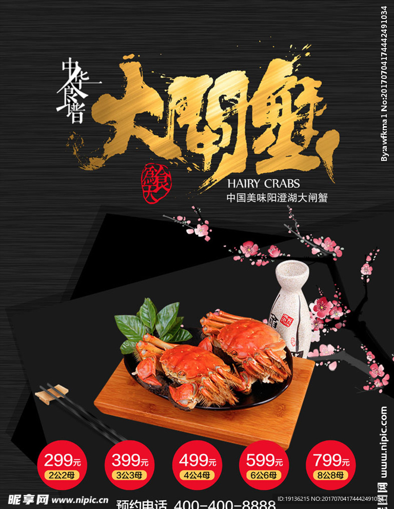 中华美食阳澄湖大闸蟹宣传