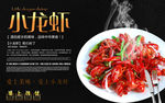 小龙虾美食海报设计