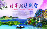 手绘绚丽湖畔别墅房地产海报