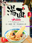 中国风拉面美食促销海报