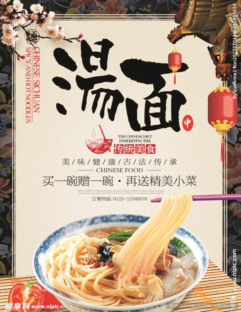 中国风拉面美食促销海报