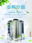 电器家电促销干净绿色空调海报