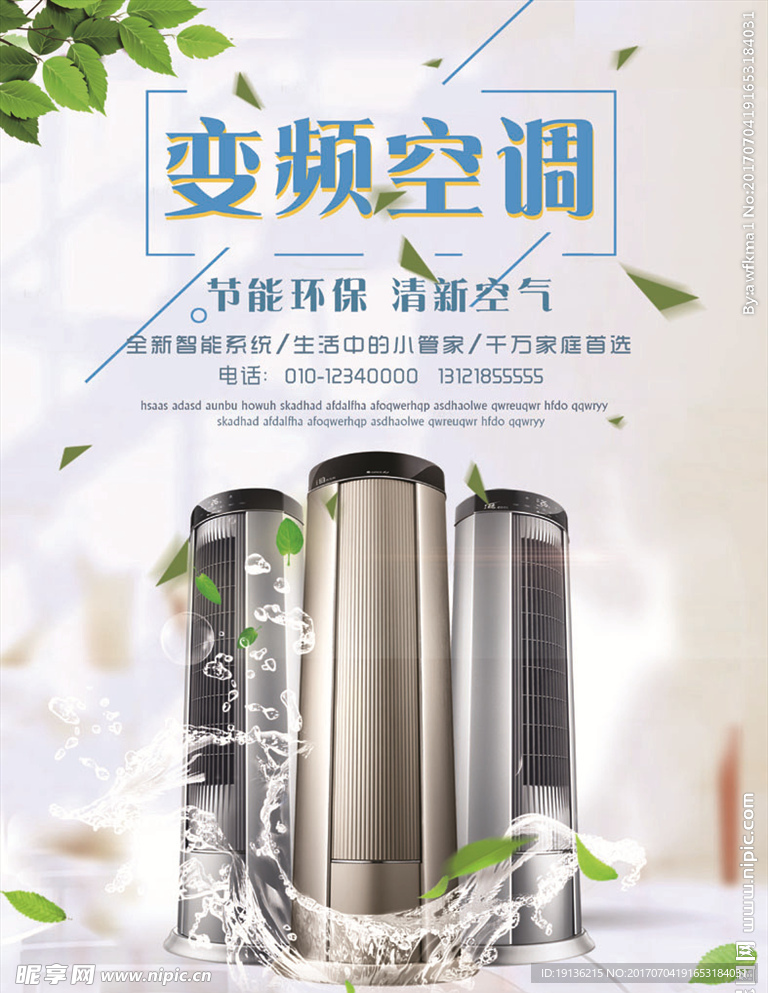 电器家电促销干净绿色空调海报
