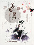 美容整形简约手绘中国风宣传海报