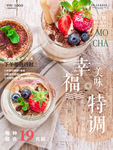 美味幸福特调甜点咖啡海报