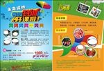 未来将帅暑假特训营宣传彩页