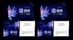 邀请函