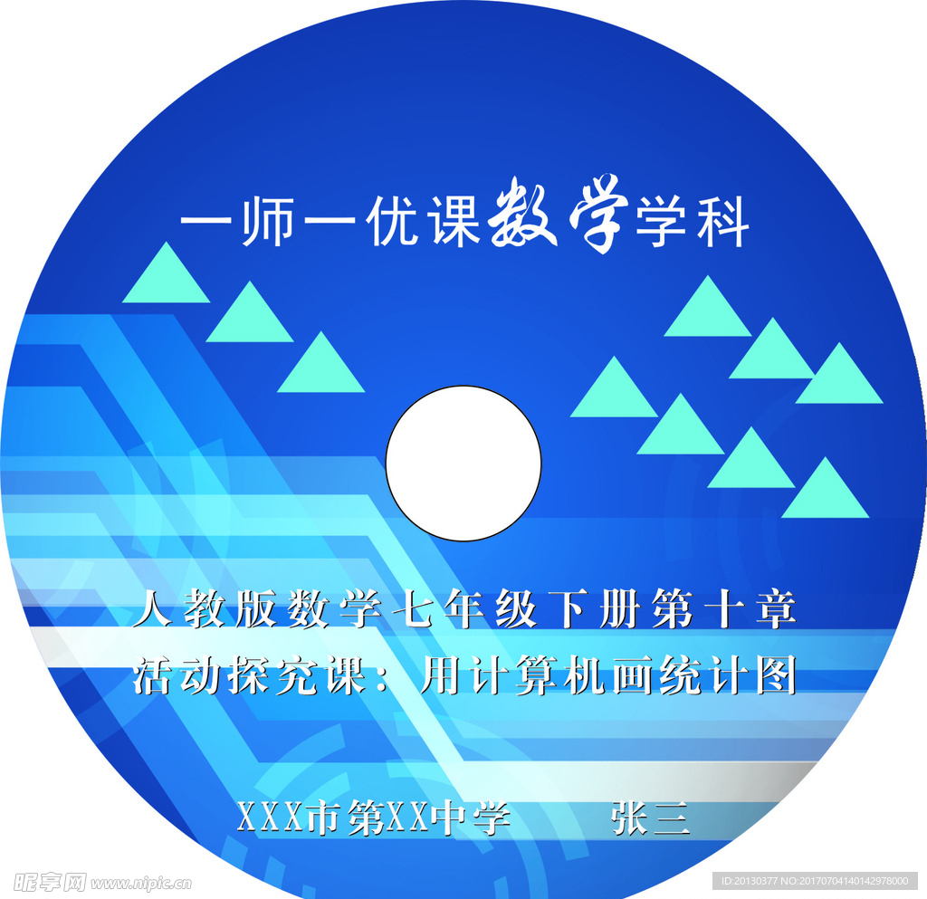 数学课程光盘贴