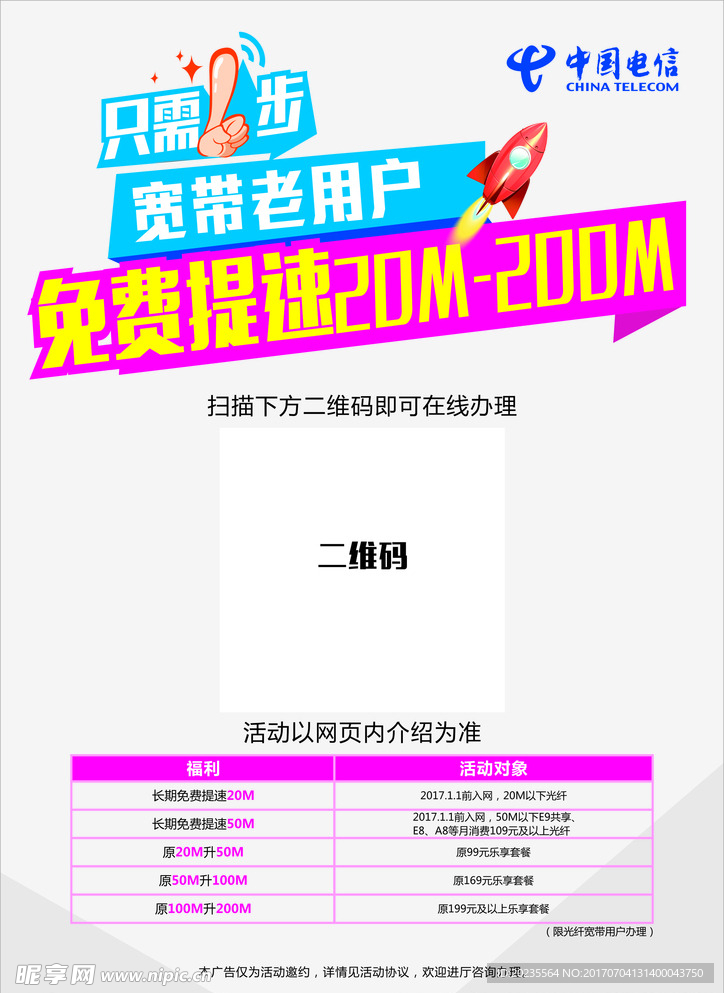 电信海报广告设计