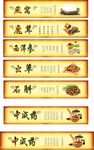 中药灯片