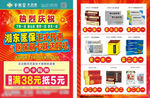 医保宣传活动海报