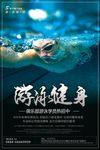 大气游泳健身宣传海报