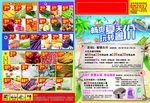 畅爽夏天 玩转暑价