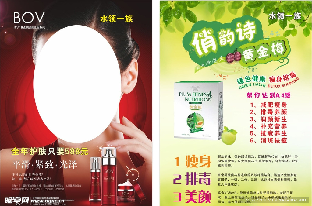 化妆品宣传单