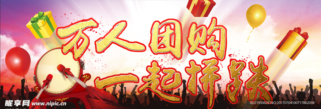 团购