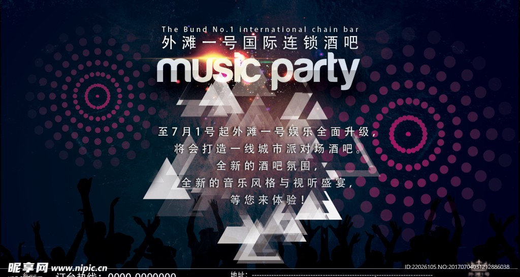 酒吧派对场娱乐快报