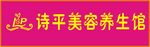 美容招牌