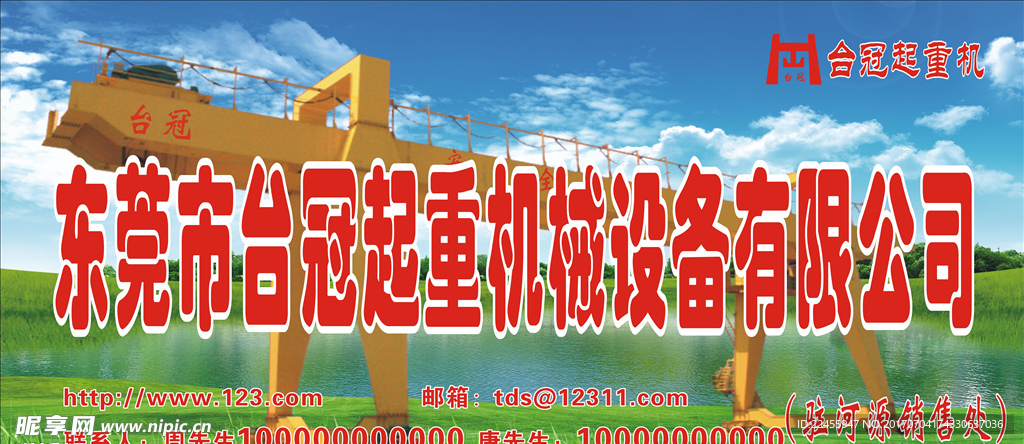 台冠大型 起重机