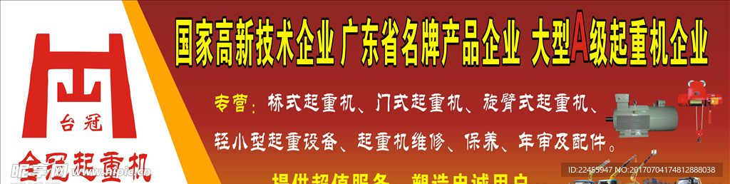 起重机门头