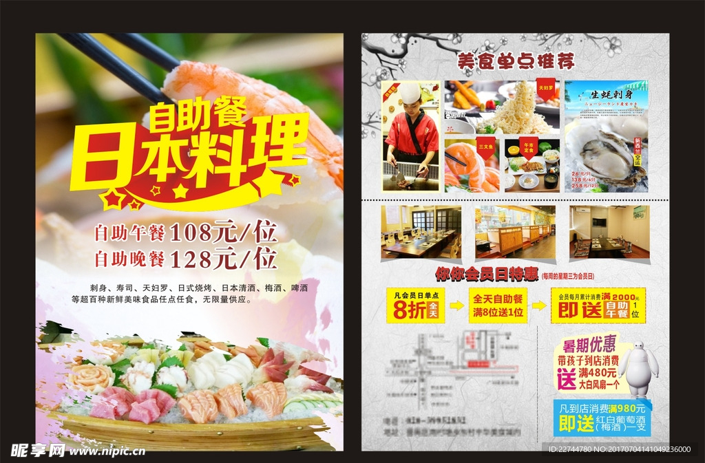 日本料理海报 传单