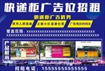 快递柜招商