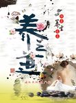 养生汗蒸宣传促销海报