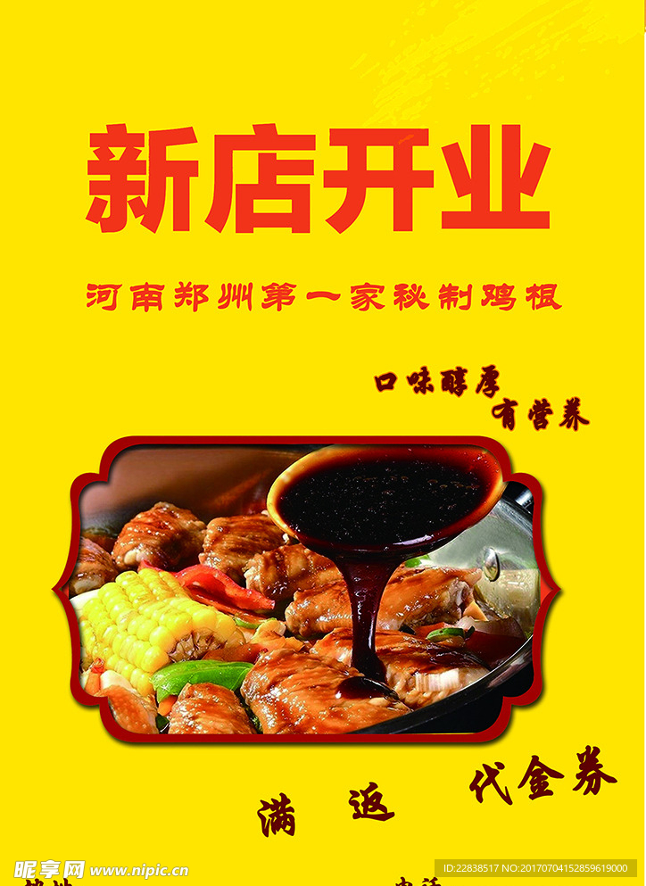 秘制鸡