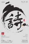 诗词海报
