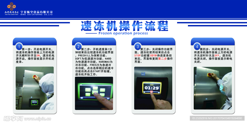 速冻机操作流程