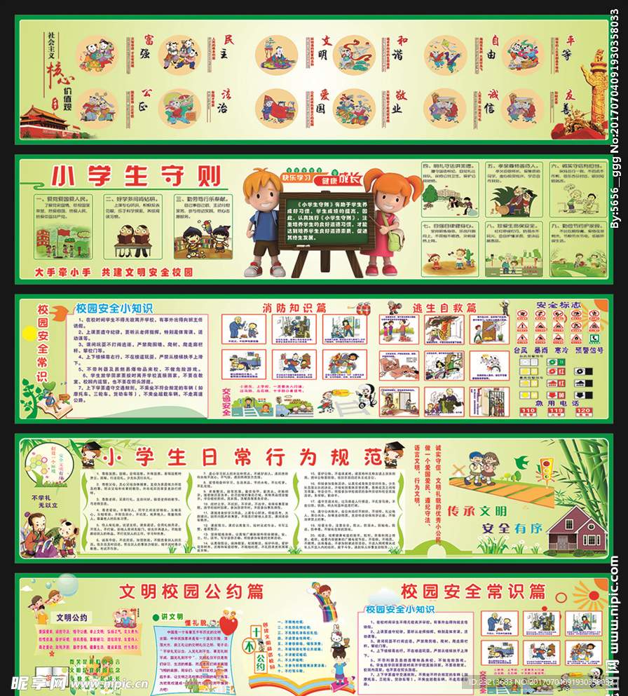 小学文化墙海报