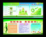 全民健康生活方式