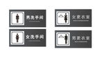 洗手间牌 更衣室牌