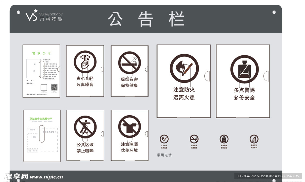 小区公告栏