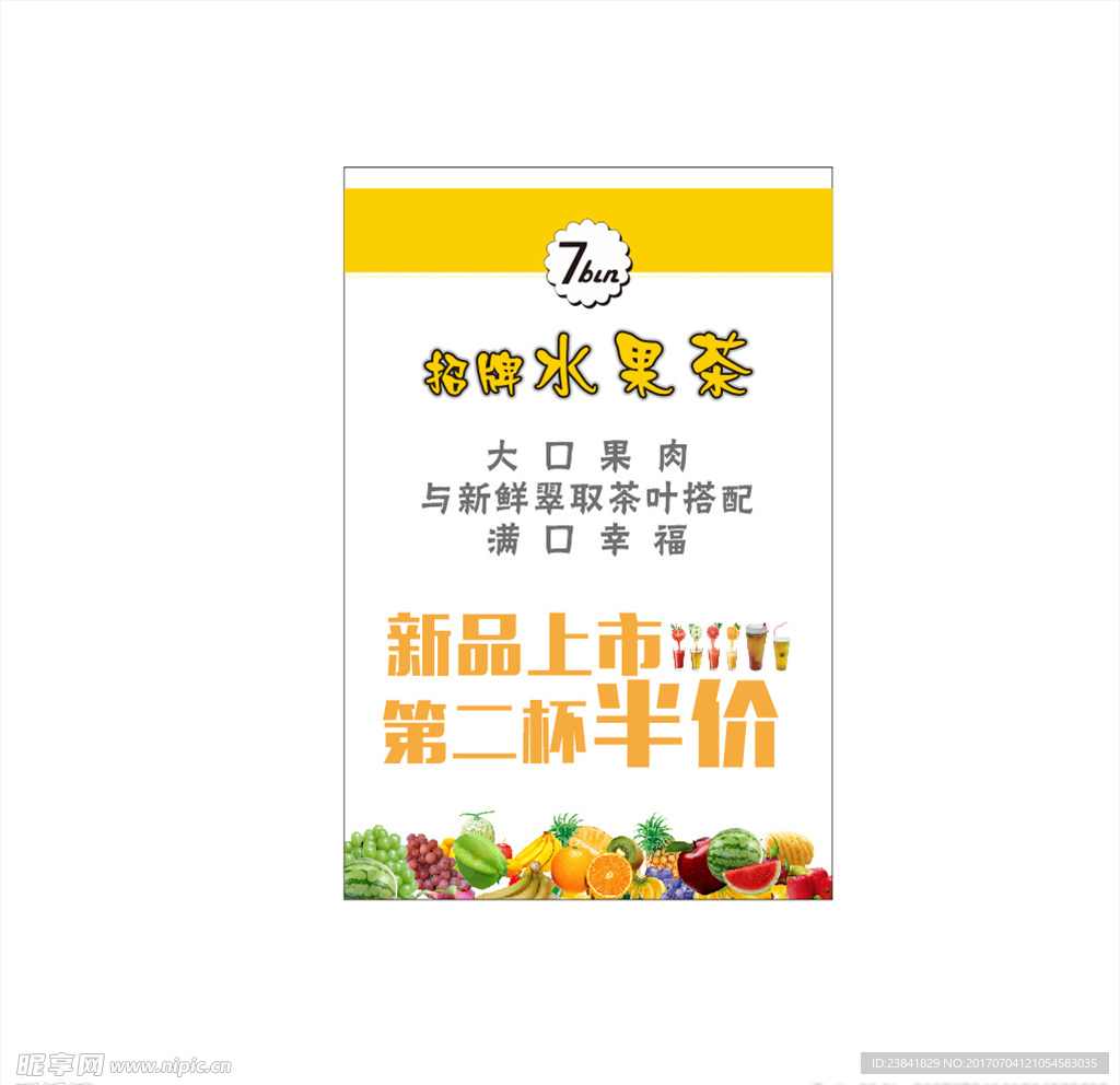 奶茶海报