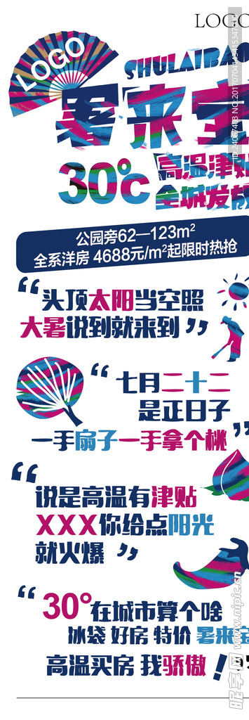 暑来宝