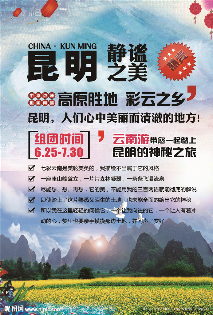 旅游宣传单 旅游海报 旅游单页