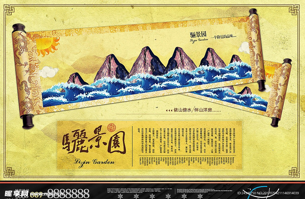 房地产海报