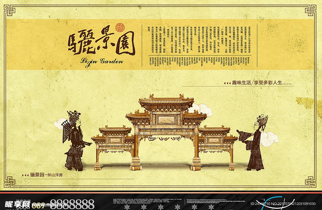 房地产海报